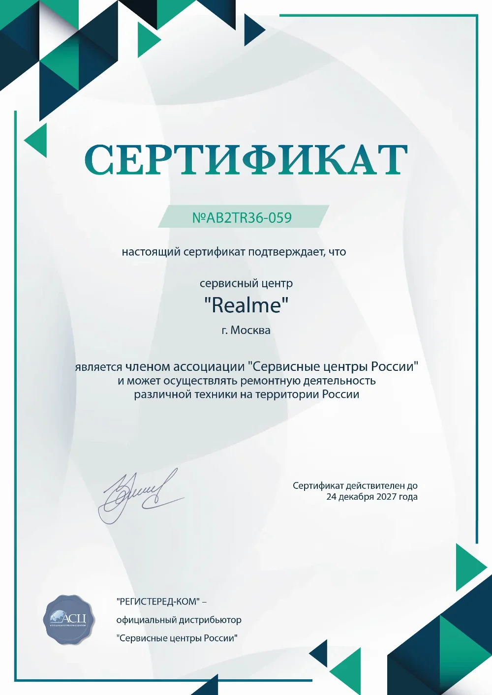 ekb.realme-fix.ru Сертификат квалификации сервисного центра по ремонту техники Realme